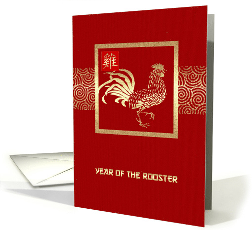 Happy Chinese New Year of the Rooster. Golden Rooster card (1448184)