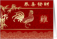 Happy Chinese Year of the Rooster Card in Chinese card