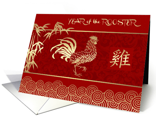 Happy Chinese Year of the Rooster Card. Golden Rooster card (1448214)