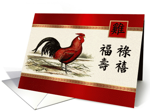 Happy Chinese Year of the Rooster Card in Chinese card (1460560)