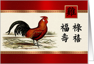 Happy Chinese Year of the Rooster Card in Chinese card