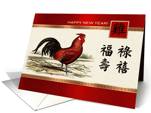 Happy Chinese New Year of the Rooster. Rooster Painting card (1460562)