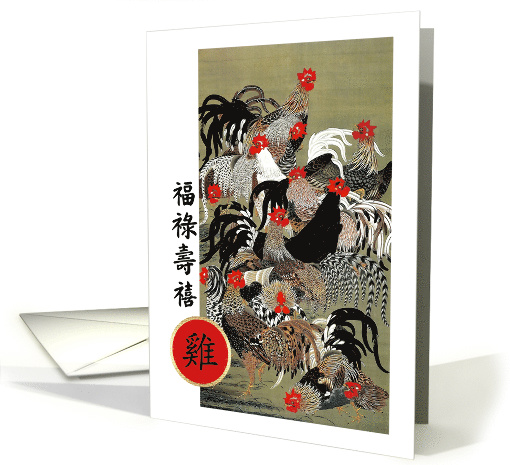 Chinese New Year of the Rooster Card in Chinese. Rooster Painting card