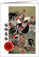 Chinese New Year of the Rooster Card in Chinese. Rooster Painting card