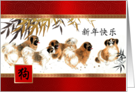 Happy Chinese Year of the Dog in Chinese card