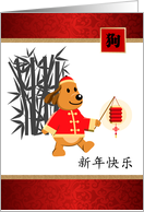 Chinese Year of the Dog Card in Chinese. Puppy with Lantern design card