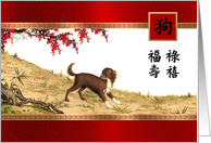 Chinese Year of the Dog Card in Chinese. Dog Painting card