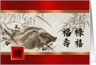 Happy Chinese Year of the Pig in Chinese. Wild Boar Painting card