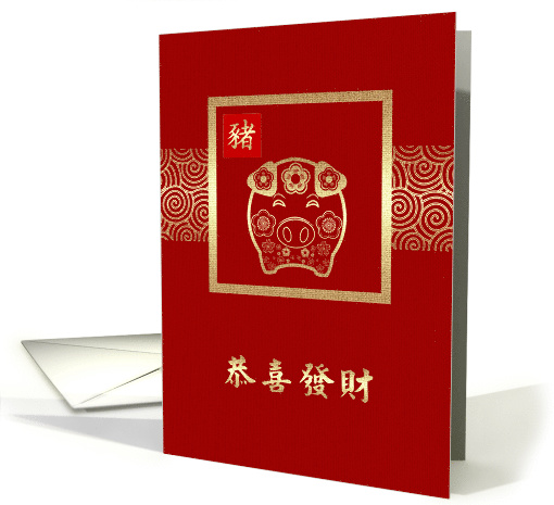 Chinese Year of the Pig Card in Chinese. Golden Ornamental Pig card