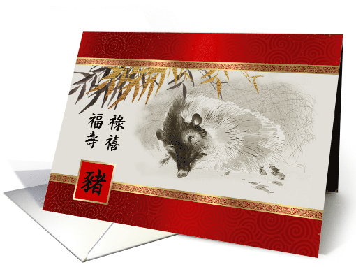 Chinese Year of the Pig Card in Chinese. Wild Boar Painting card