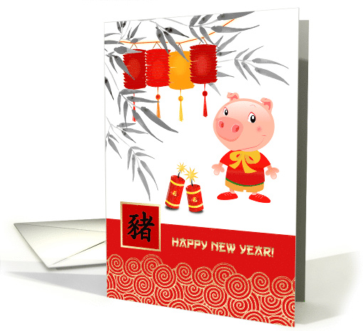 Happy Chinese Year of the Pig. Cute Little Piggy card (1541600)