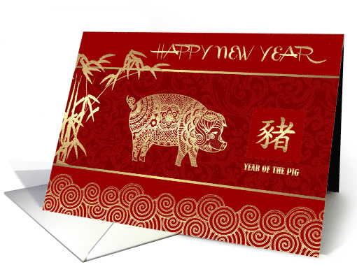 Happy Chinese Year of the Pig. Pig & Bamboo Tree design card (1541602)