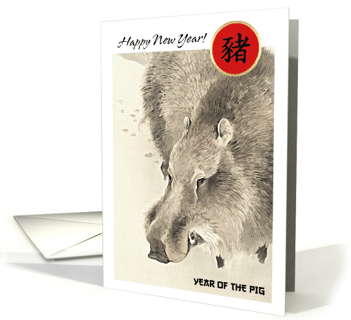 Happy Chinese Year of the Pig. Wild Boar Painting card (1541634)