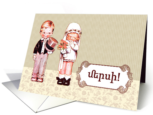 Thank You Wedding Card in Armenian. Vintage Bride and Groom card