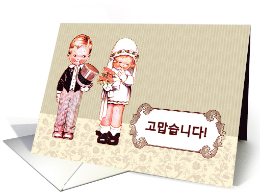 Thank You Wedding Card in Korean. Vintage Bride and Groom card