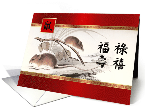Happy Chinese Year of the Rat in Chinese. Two Mice Painting card