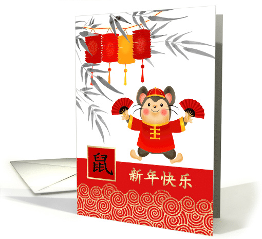 Happy Chinese Year of the Rat in Chinese. Cute Little Mouse card