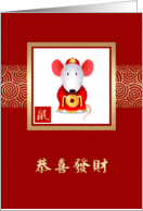 Happy Chinese Year of the Rat in Chinese. Little Rat with Chinese Coin card
