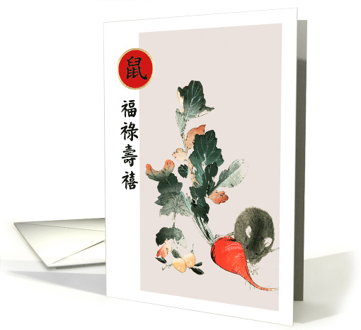 Happy Year of the Rat in Chinese. Traditional Asian mouse... (1586800)