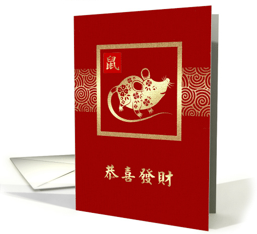 Happy Chinese Year of the Rat in Chinese. Red & Gold Rat Design card