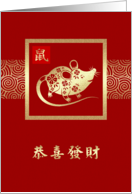 Happy Chinese Year of the Rat in Chinese. Red & Gold Rat Design card