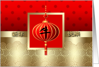 Happy Chinese New Year of the Ox in Chinese.Red Gold Chinese Lantern card