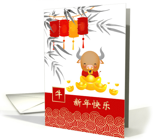 Happy Chinese New Year of the Ox in Chinese Cute Little Ox card
