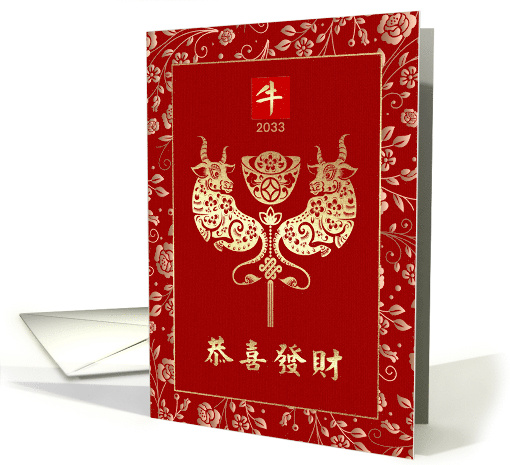 Happy Chinese New Year of the Ox 2033 in Chinese Gold Oxen card