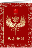 Happy Chinese New Year of the Ox 2033 in Chinese Gold Oxen card