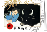 Happy Chinese New Year of the Ox in Chinese Kid and Ox painting card