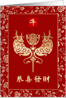 Happy Chinese New Year of the Ox in Chinese Gold Oxen card