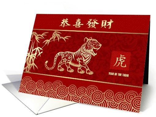 Happy Chinese Year of the Tiger in Chinese Gold Look Tiger card