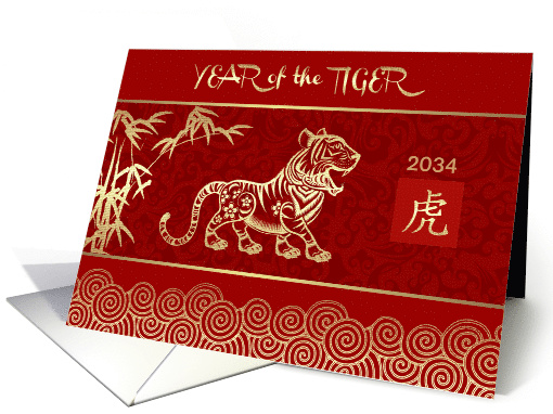 Happy 2034 Chinese Year of the Tiger Golden Look Tiger... (1713824)