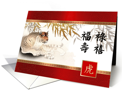 Happy Chinese Year of the Tiger in Chinese Tiger Painting card