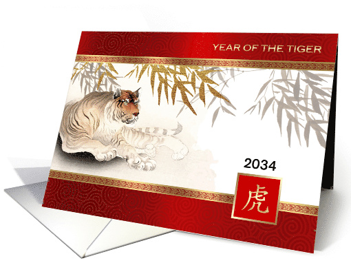 Happy 2034 Chinese Year of the Tiger Old Asian Tiger Painting card