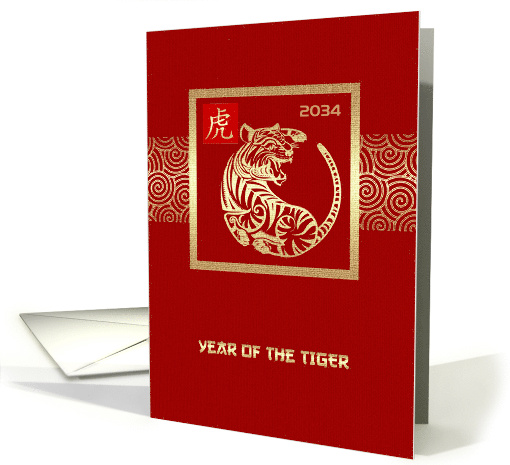 Happy 2034 Chinese Year of the Tiger Golden Look Tiger card (1714520)