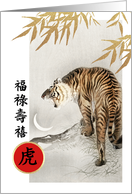 Happy Chinese Year of the Tiger in Chinese Tiger Painting card