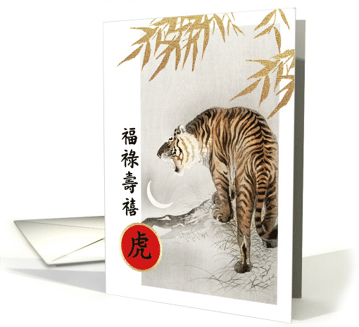 Chinese Year of the Tiger Greeting in Chinese Tiger Painting card