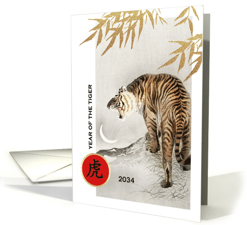 Happy 2034 Chinese Year of the Tiger Old Asian Tiger Painting card