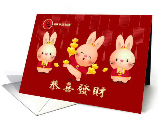 Happy Chinese Year of the Rabbit in Chinese Three Cute Rabbits card