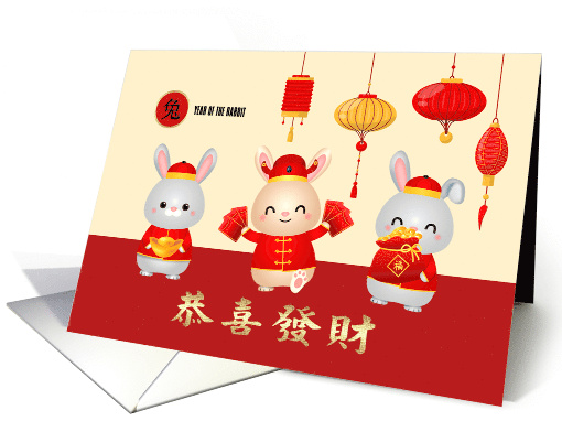 Happy Chinese Year of the Rabbit in Chinese Three Cute Rabbits card