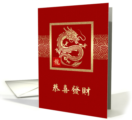 Happy Chinese Year of the Dragon in Chinese Traditional... (1791866)
