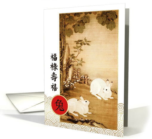 Chinese Year of the Rabbit Greeting in Chinese Two Rabbits... (696582)