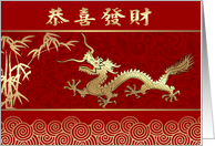 Happy Chinese New Year Card in Chinese. Chinese Dragon card