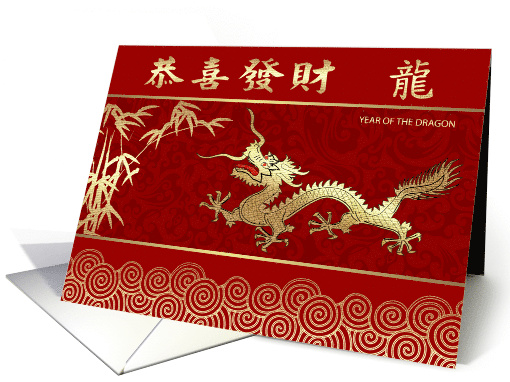 Happy Chinese Year of the Dragon in Chinese Gold Dragon card (780560)