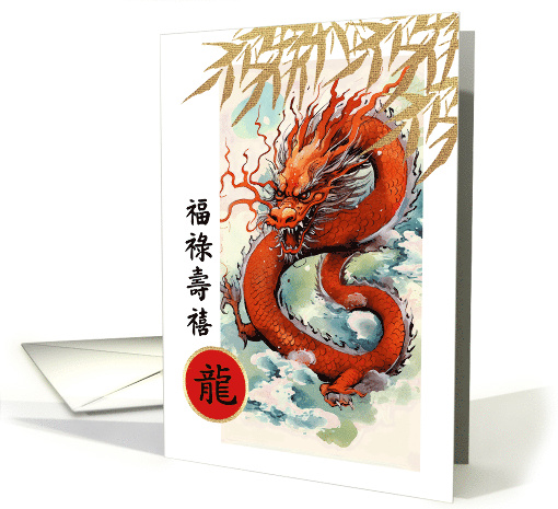 Happy Chinese Year of the Dragon in Chinese. Dragon Painting card