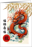 Happy Chinese Year of the Dragon in Chinese. Dragon Painting card