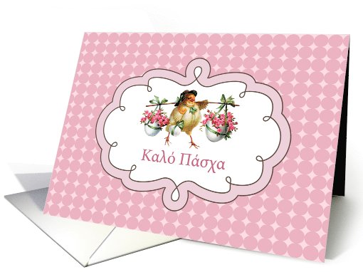 Happy Easter. Greek Vintage Design Easter card (782434)