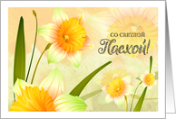 Happy Easter in Russian - Spring Daffodil Blooms card