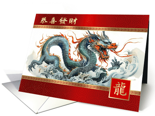 Happy Chinese Year of the Dragon in Chinese. Dragon Painting card